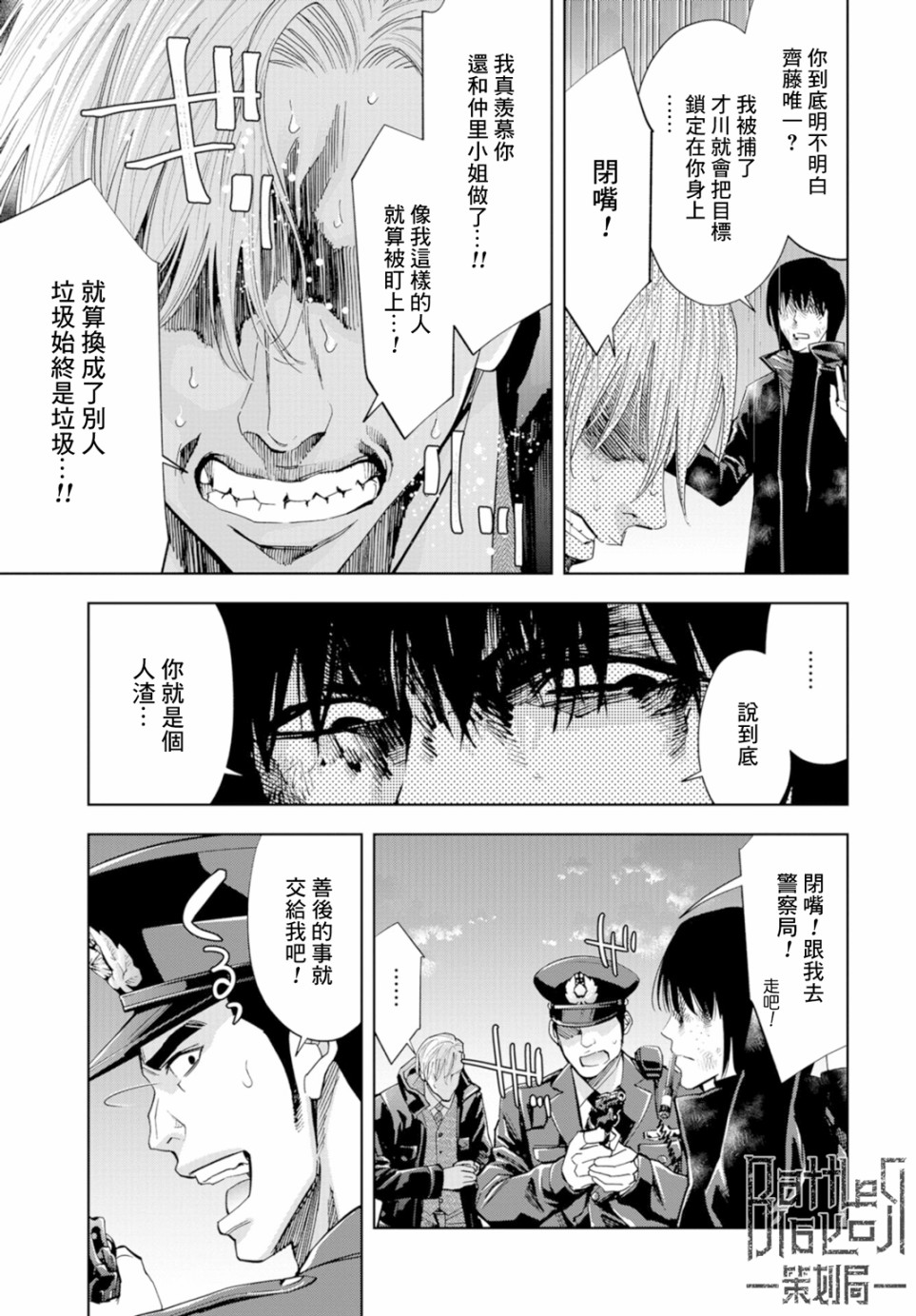 化身狂徒 - 第18话 - 第37张图