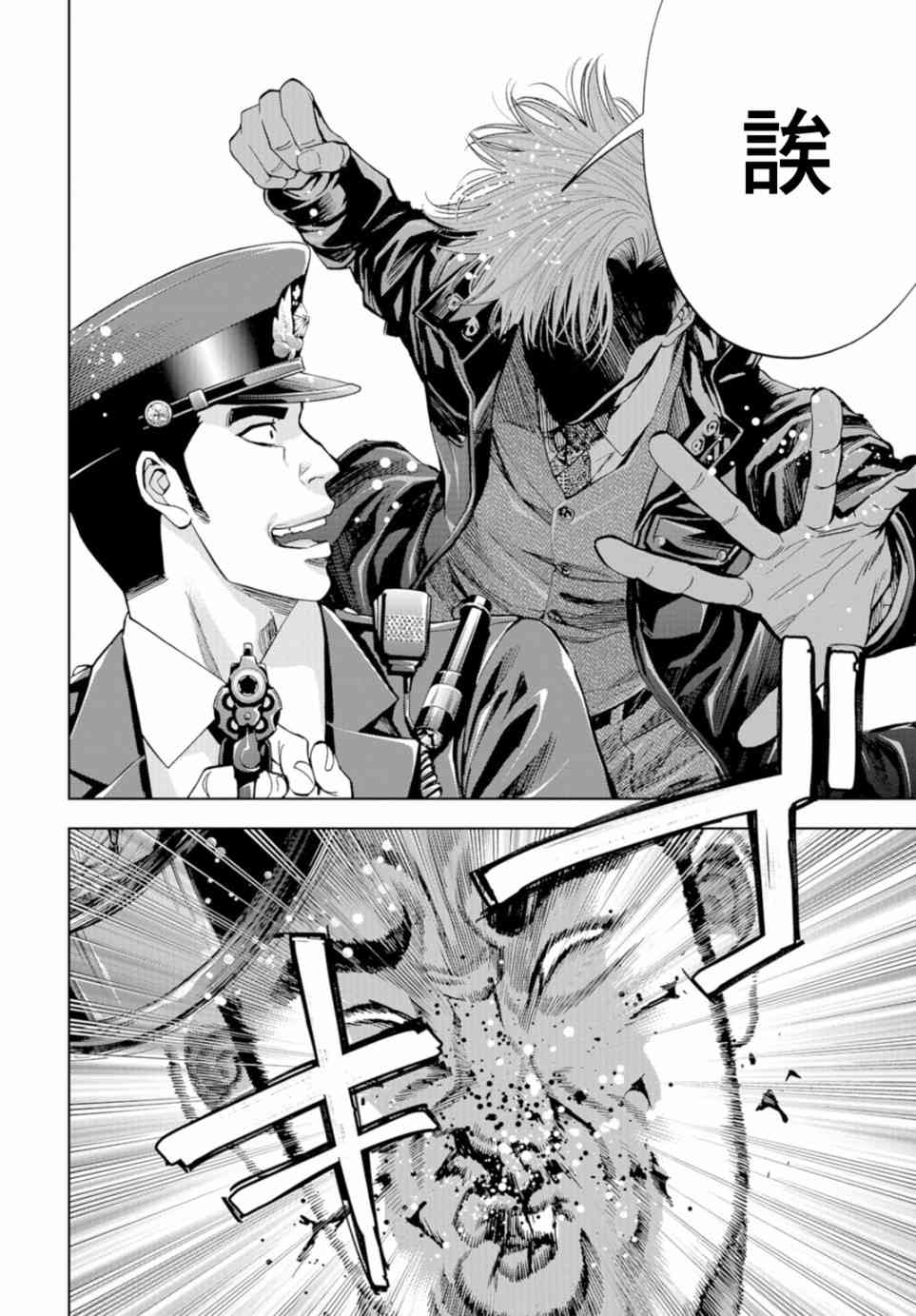 化身狂徒 - 第18话 - 第38张图