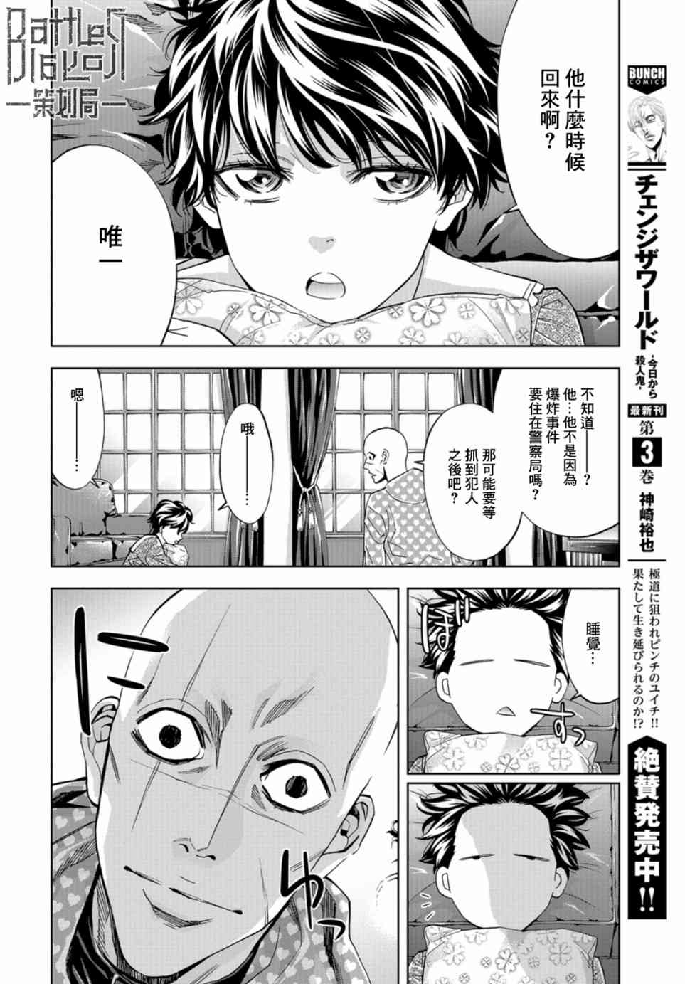 化身狂徒 - 第18话 - 第3张图