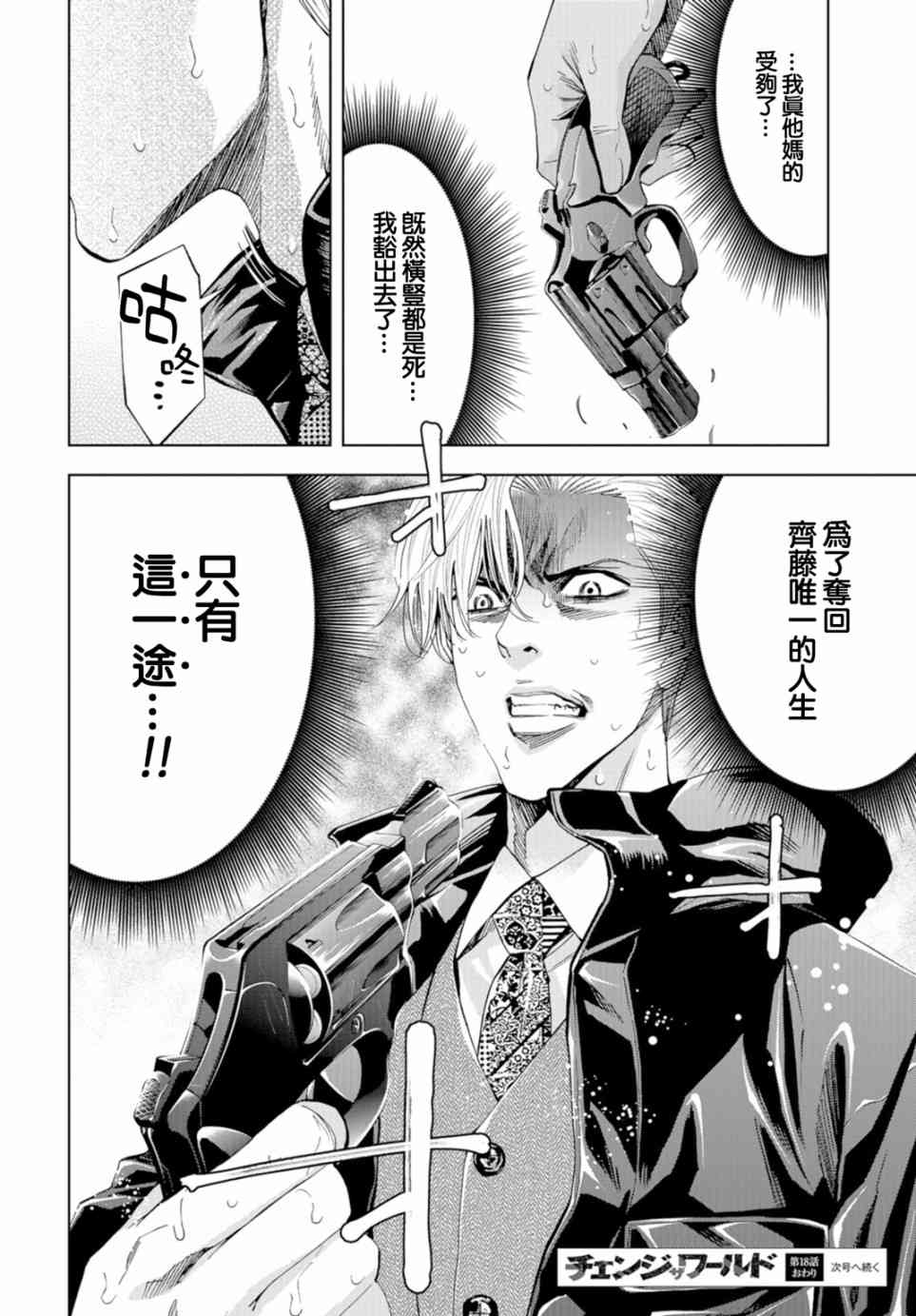 化身狂徒 - 第18话 - 第40张图