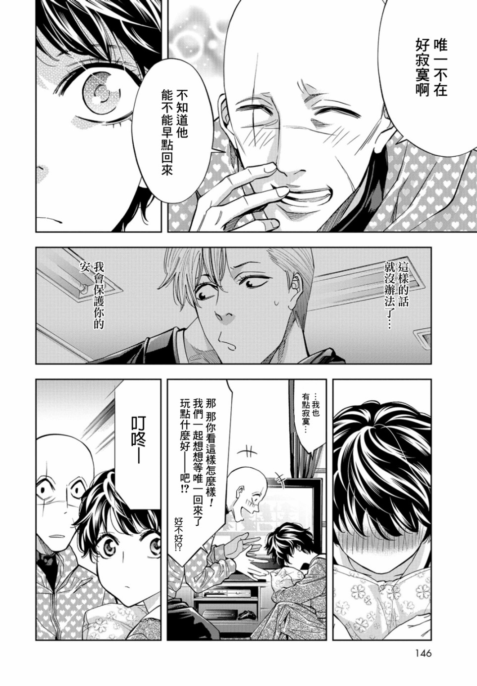 化身狂徒 - 第18话 - 第5张图