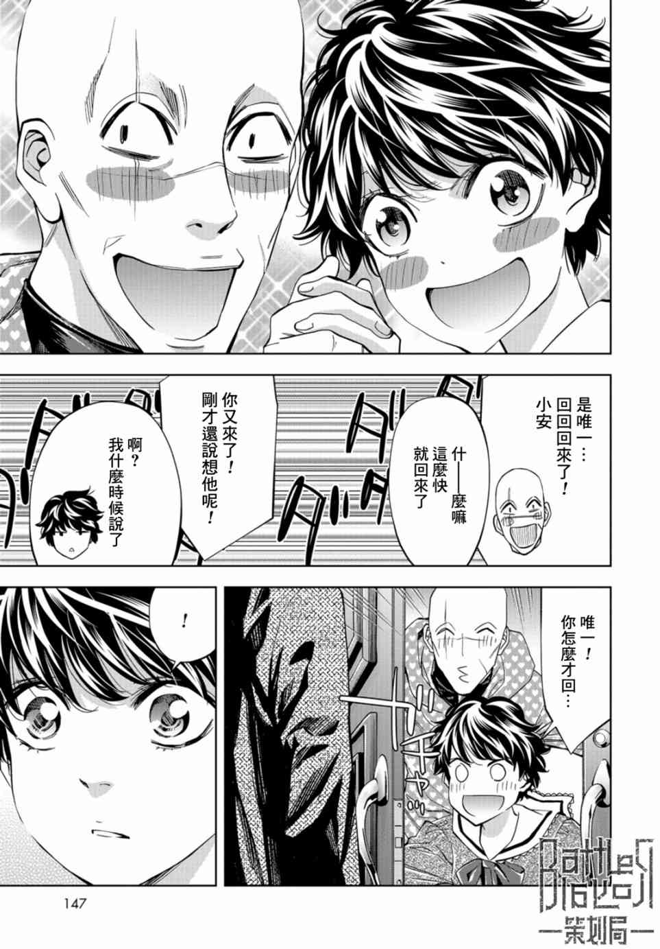 化身狂徒 - 第18话 - 第6张图