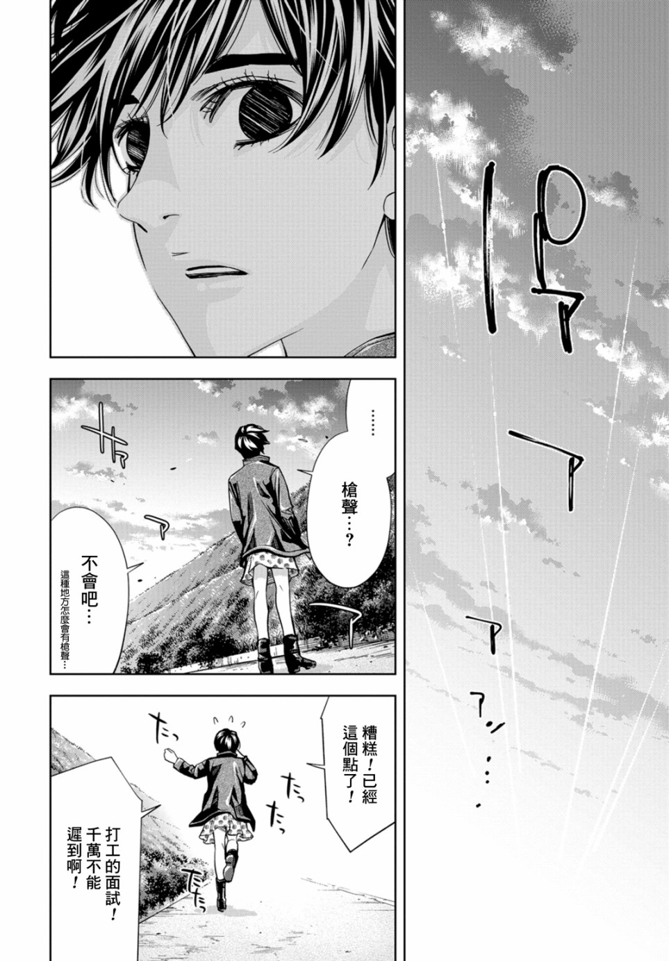 化身狂徒 - 第18话 - 第7张图