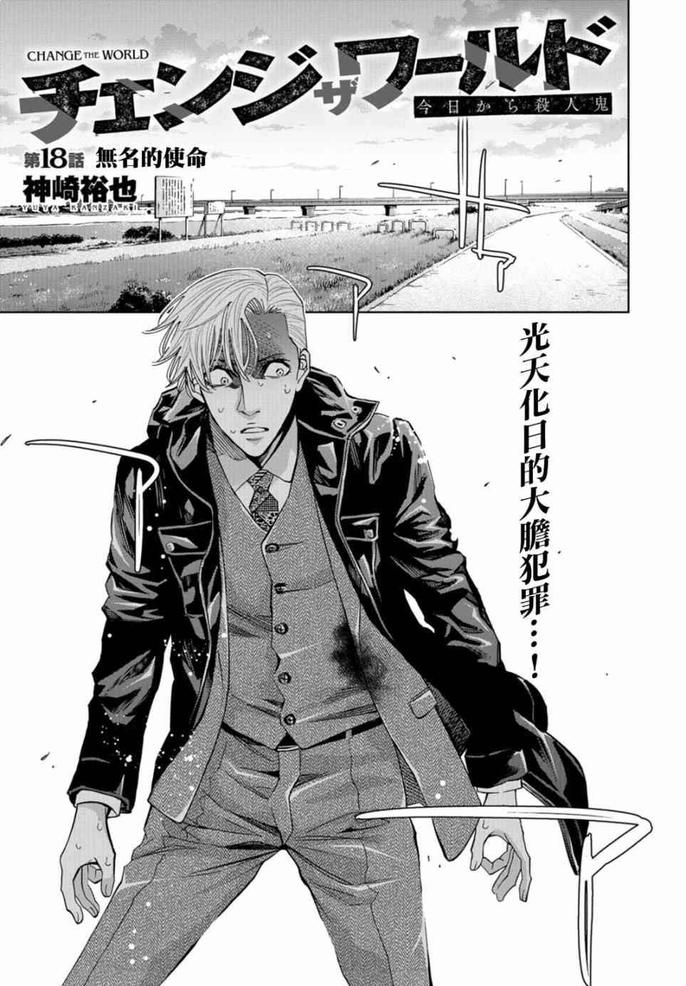 化身狂徒 - 第18话 - 第8张图