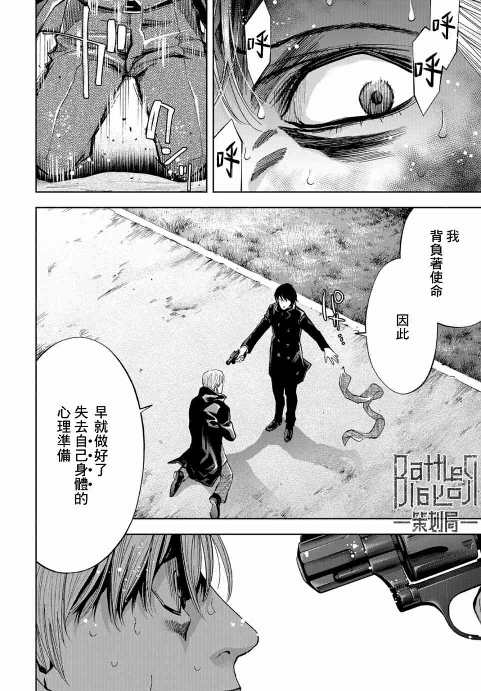 化身狂徒 - 第18话 - 第9张图