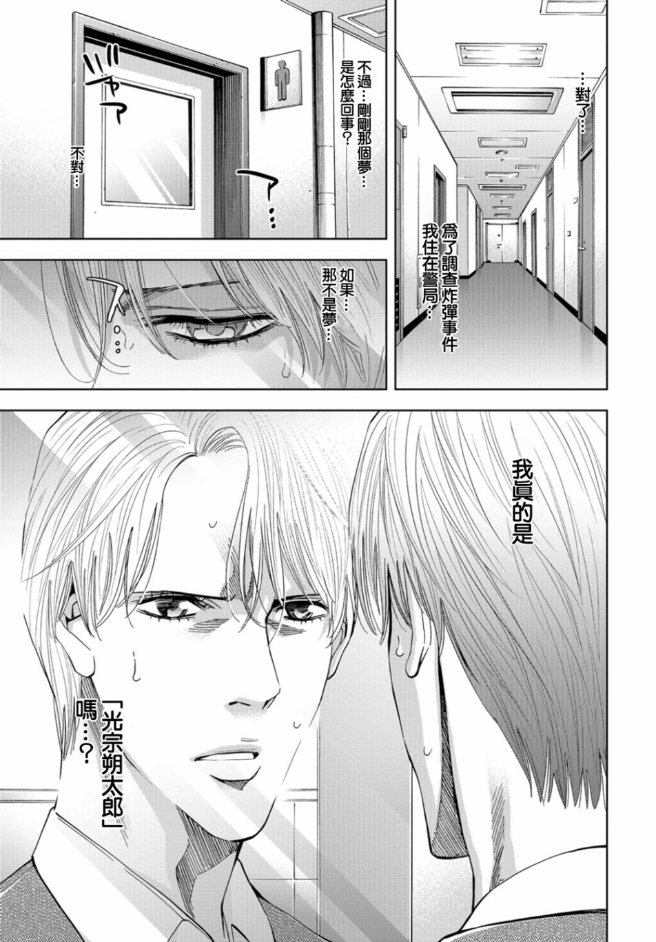 化身狂徒 - 第17话 - 第10张图