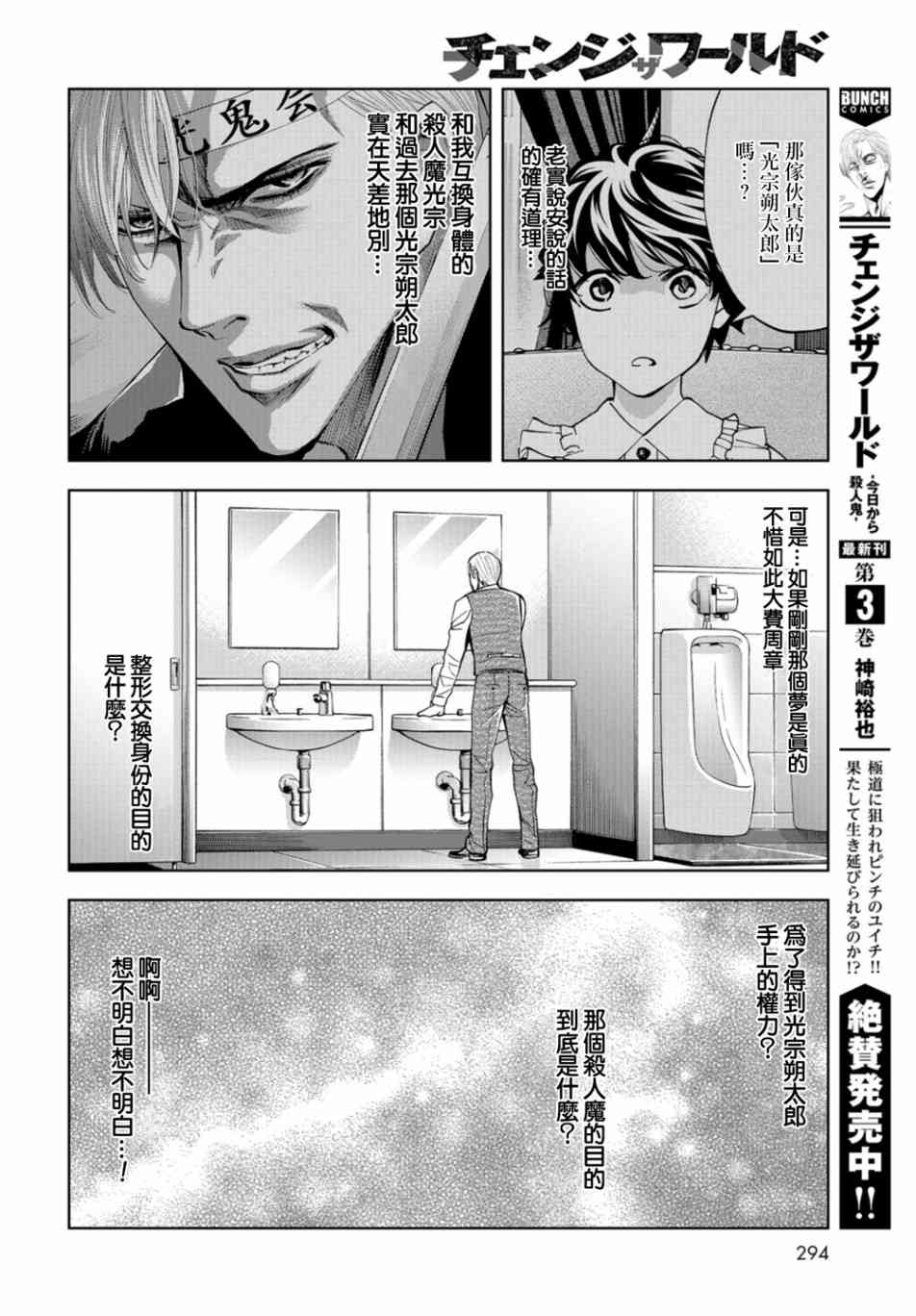 化身狂徒 - 第17话 - 第11张图