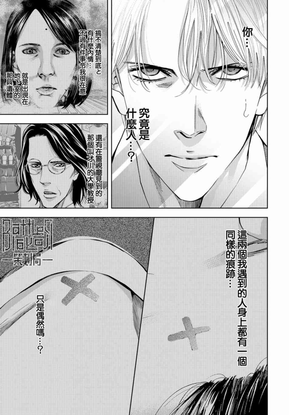 化身狂徒 - 第17话 - 第12张图