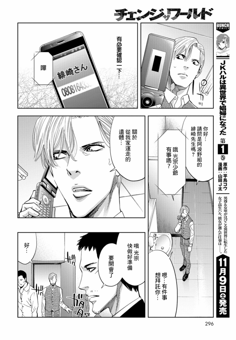 化身狂徒 - 第17话 - 第13张图