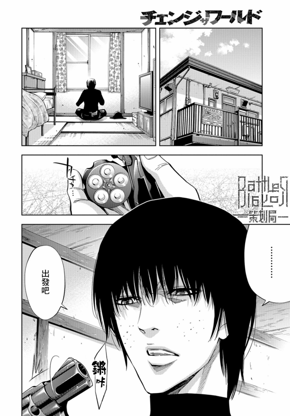 化身狂徒 - 第17话 - 第15张图