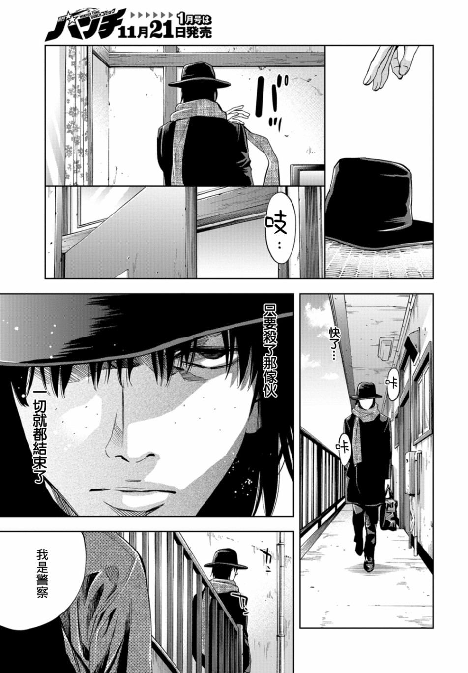 化身狂徒 - 第17话 - 第16张图