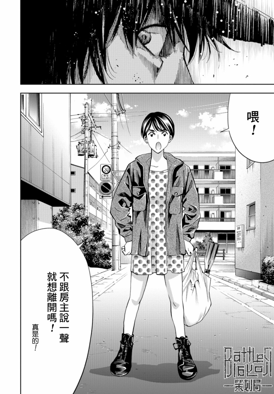 化身狂徒 - 第17话 - 第17张图