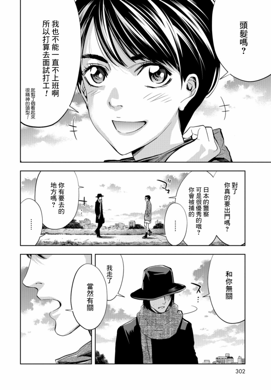 化身狂徒 - 第17话 - 第19张图