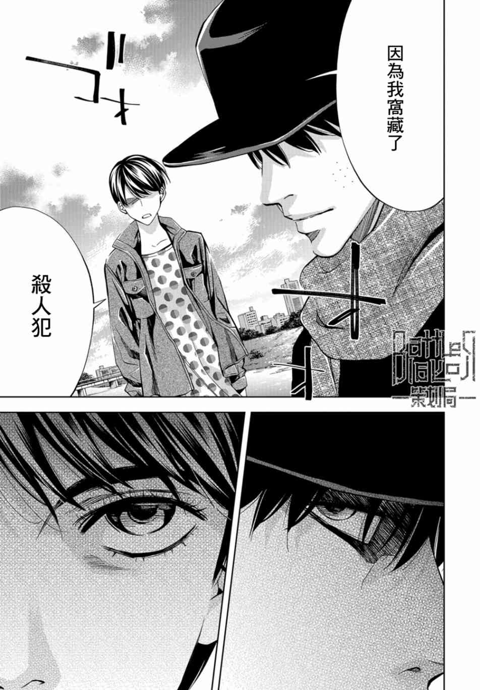 化身狂徒 - 第17话 - 第20张图