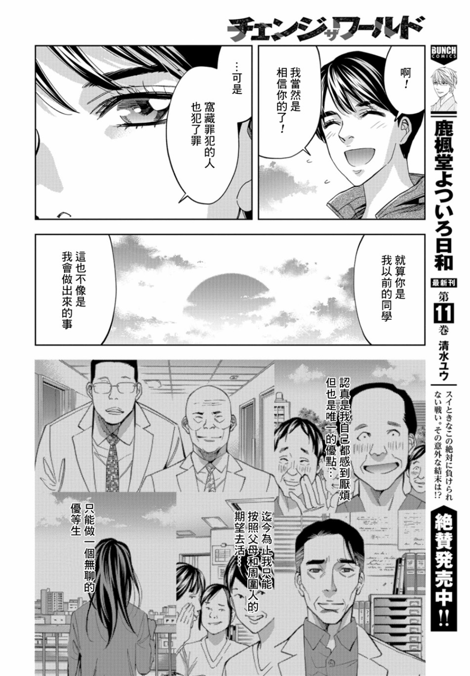 化身狂徒 - 第17话 - 第21张图