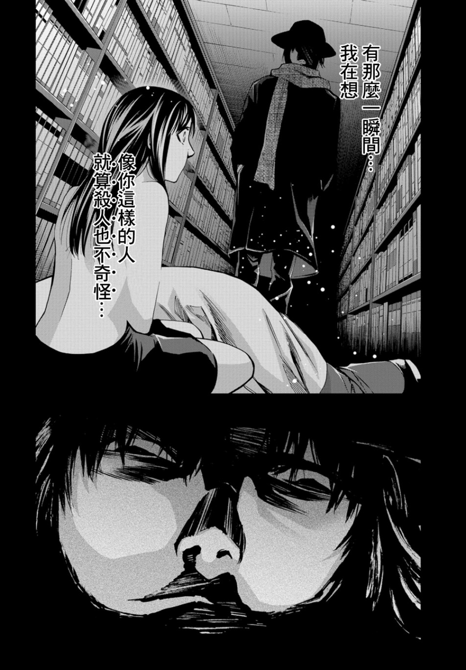 化身狂徒 - 第17话 - 第23张图