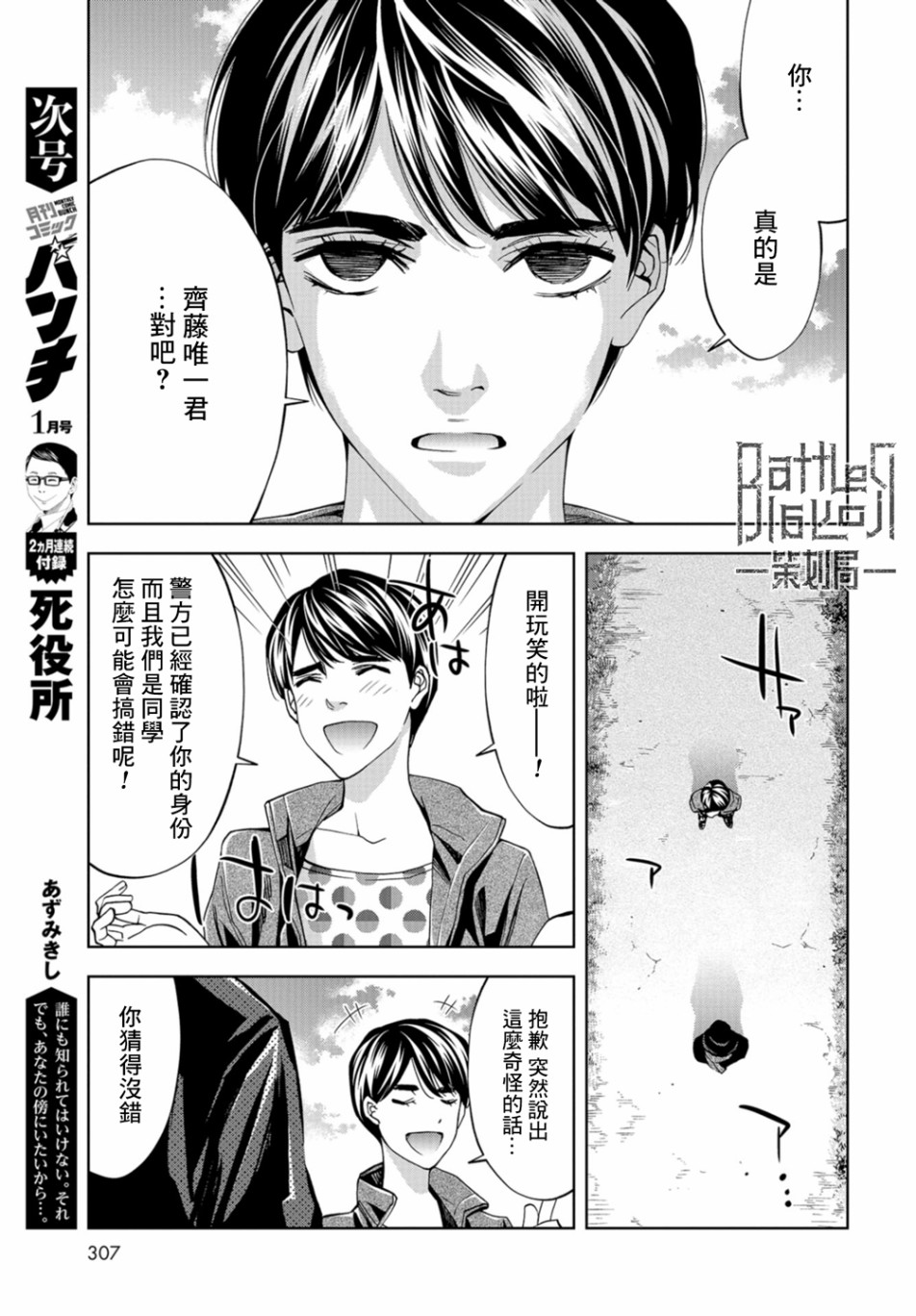 化身狂徒 - 第17话 - 第24张图