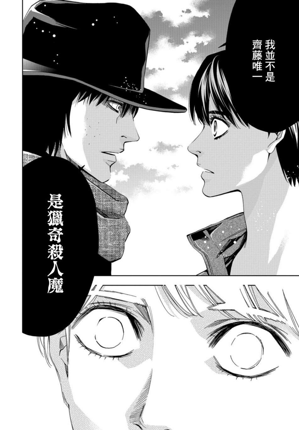 化身狂徒 - 第17话 - 第25张图