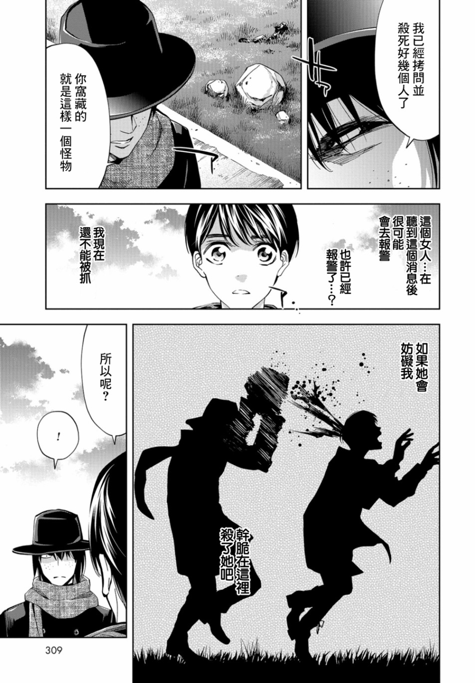 化身狂徒 - 第17话 - 第26张图