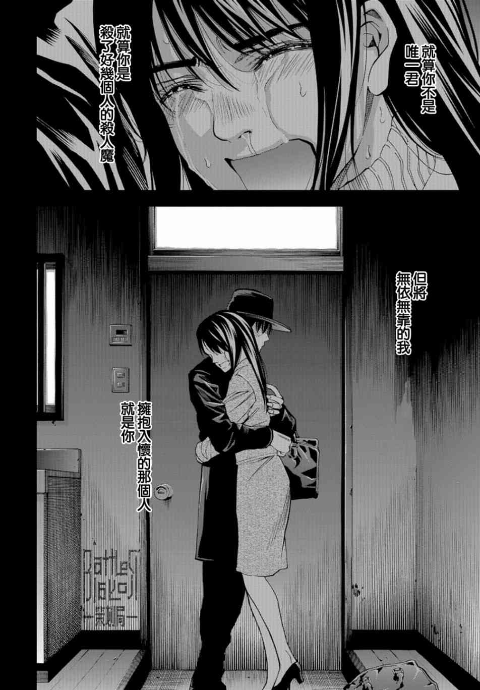 化身狂徒 - 第17话 - 第27张图