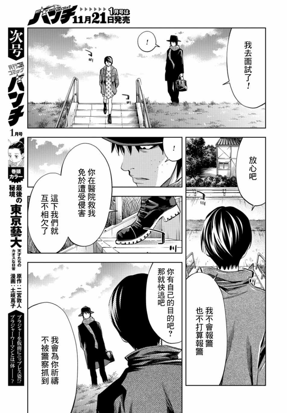 化身狂徒 - 第17话 - 第28张图