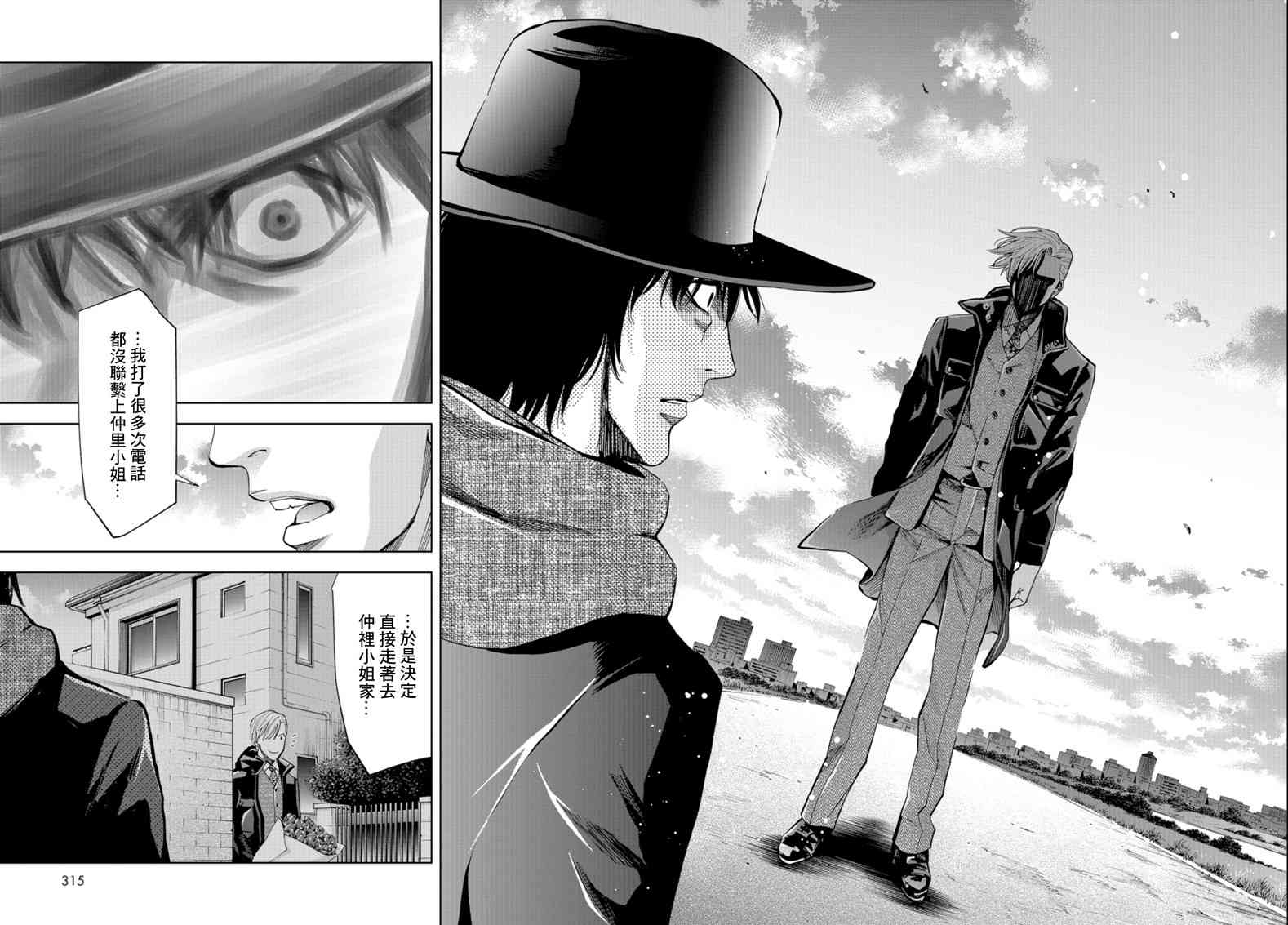 化身狂徒 - 第17话 - 第31张图