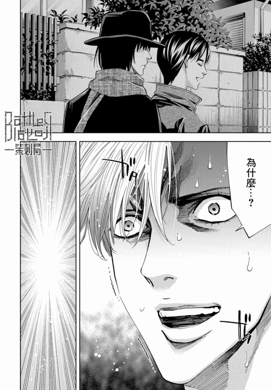 化身狂徒 - 第17话 - 第32张图