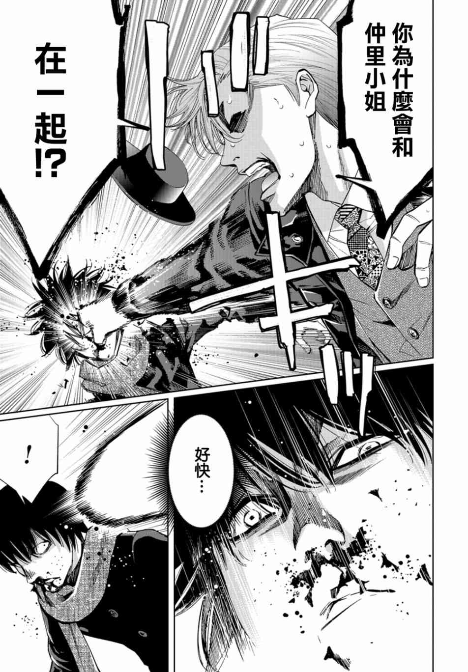 化身狂徒 - 第17话 - 第33张图