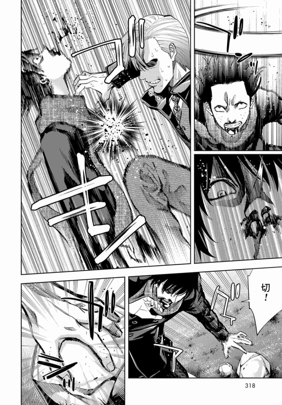 化身狂徒 - 第17话 - 第34张图