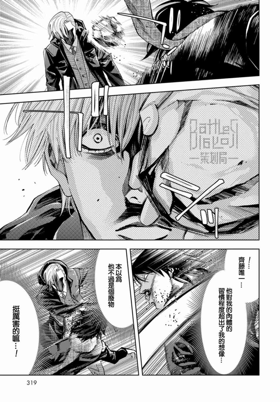 化身狂徒 - 第17话 - 第35张图