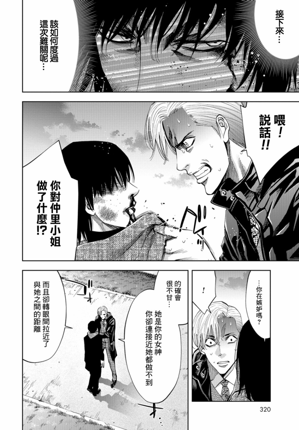 化身狂徒 - 第17话 - 第36张图