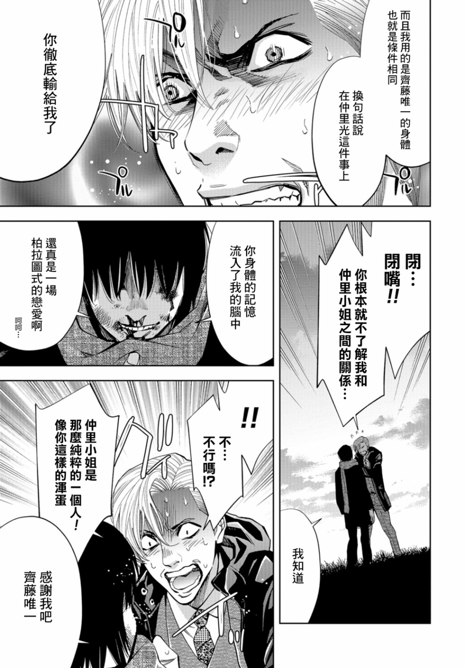 化身狂徒 - 第17话 - 第37张图