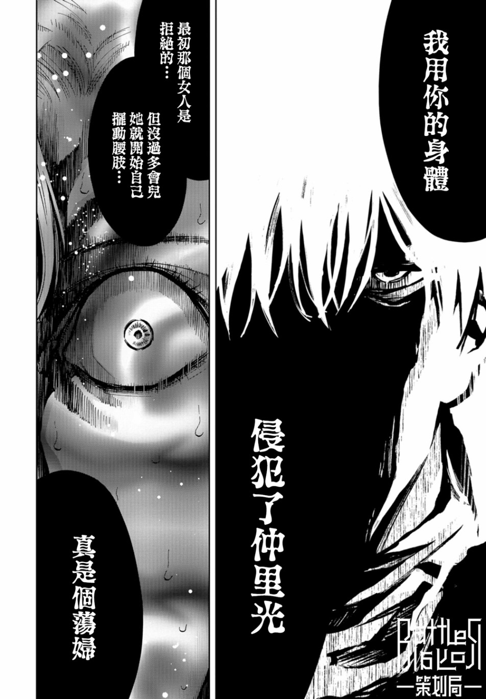 化身狂徒 - 第17话 - 第38张图