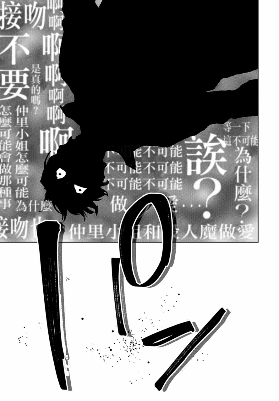 化身狂徒 - 第17话 - 第39张图