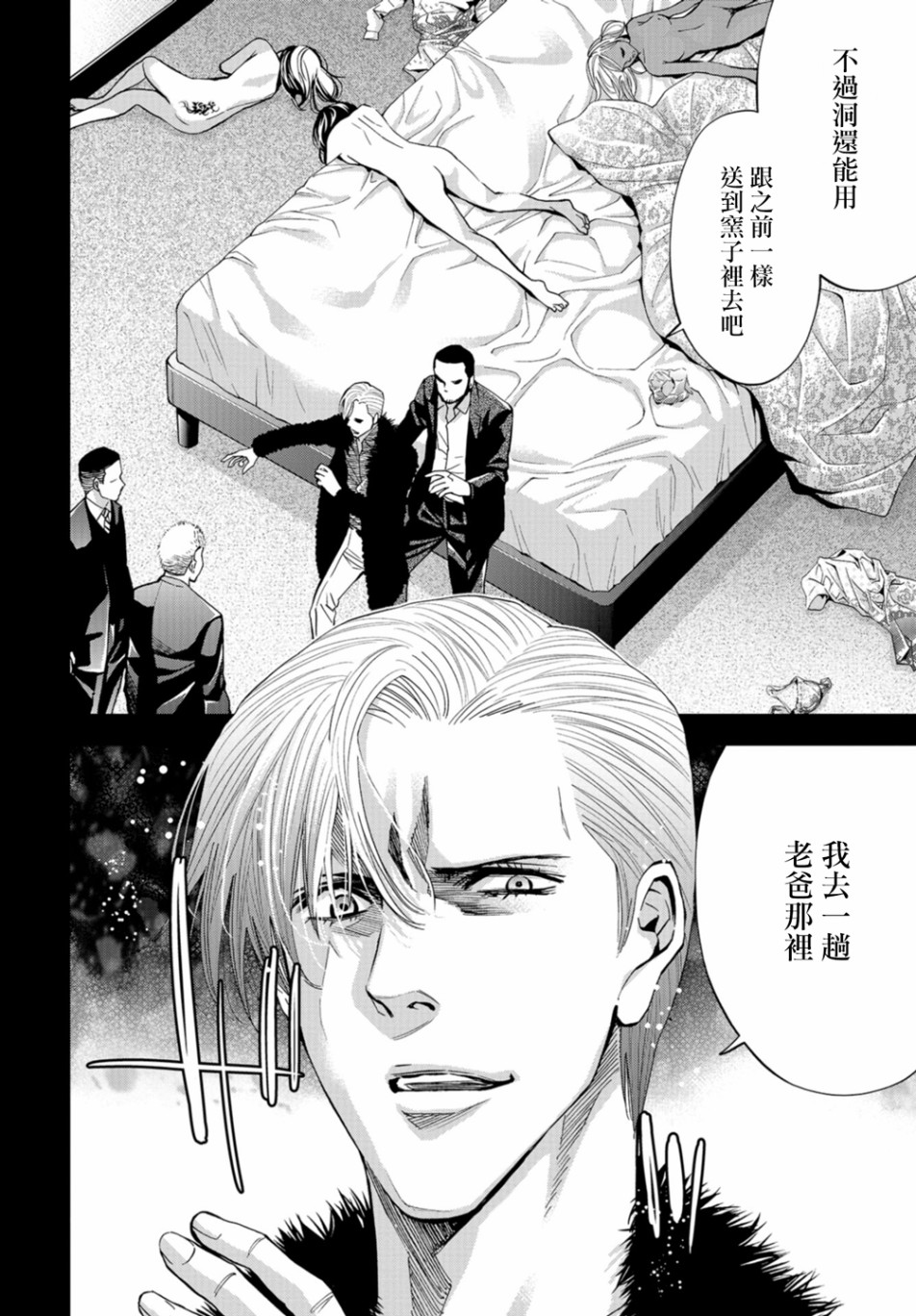 化身狂徒 - 第17话 - 第3张图