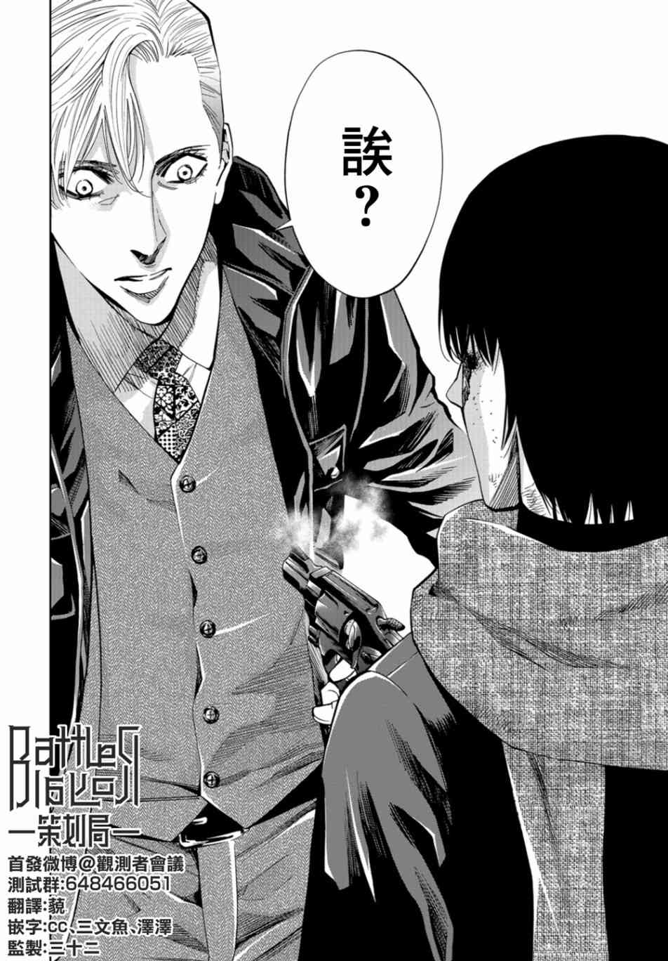 化身狂徒 - 第17话 - 第40张图