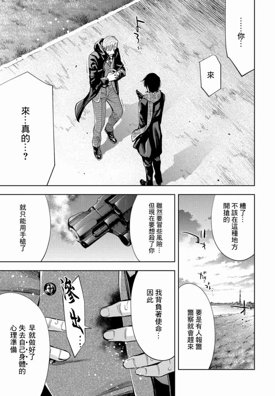 化身狂徒 - 第17话 - 第41张图