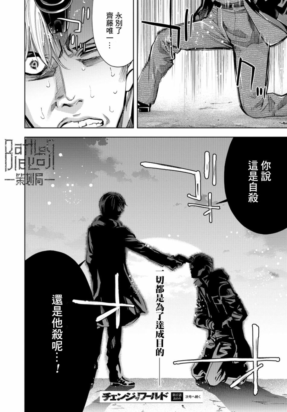 化身狂徒 - 第17话 - 第42张图