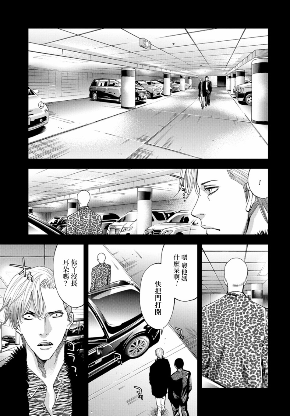 化身狂徒 - 第17话 - 第4张图