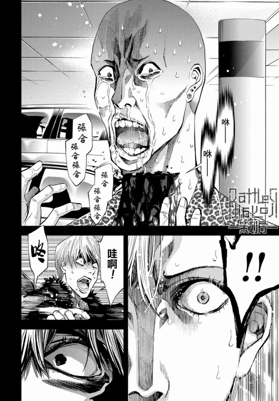 化身狂徒 - 第17话 - 第5张图