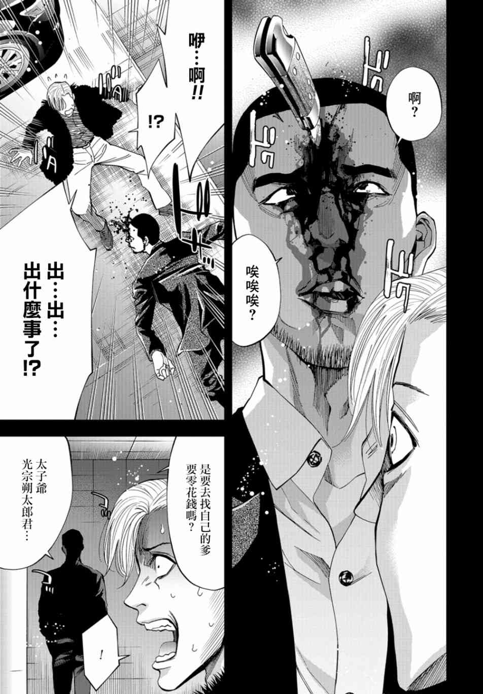 化身狂徒 - 第17话 - 第6张图