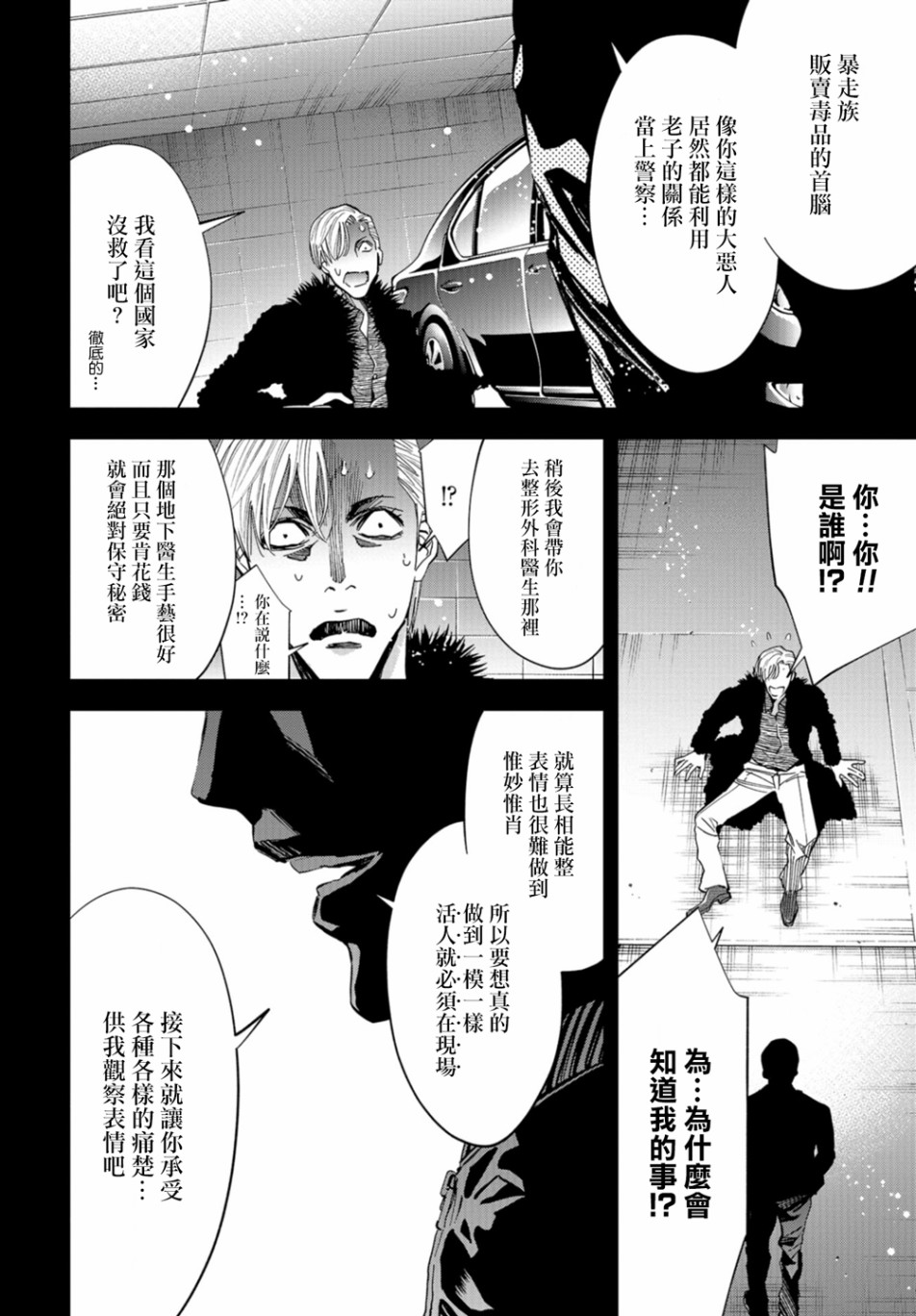 化身狂徒 - 第17话 - 第7张图