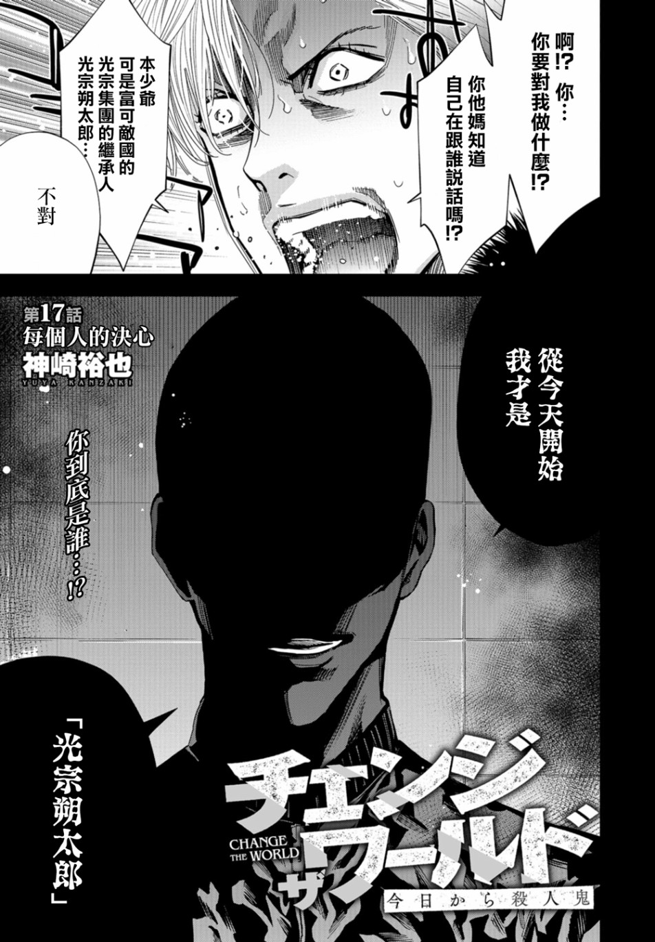 化身狂徒 - 第17话 - 第8张图