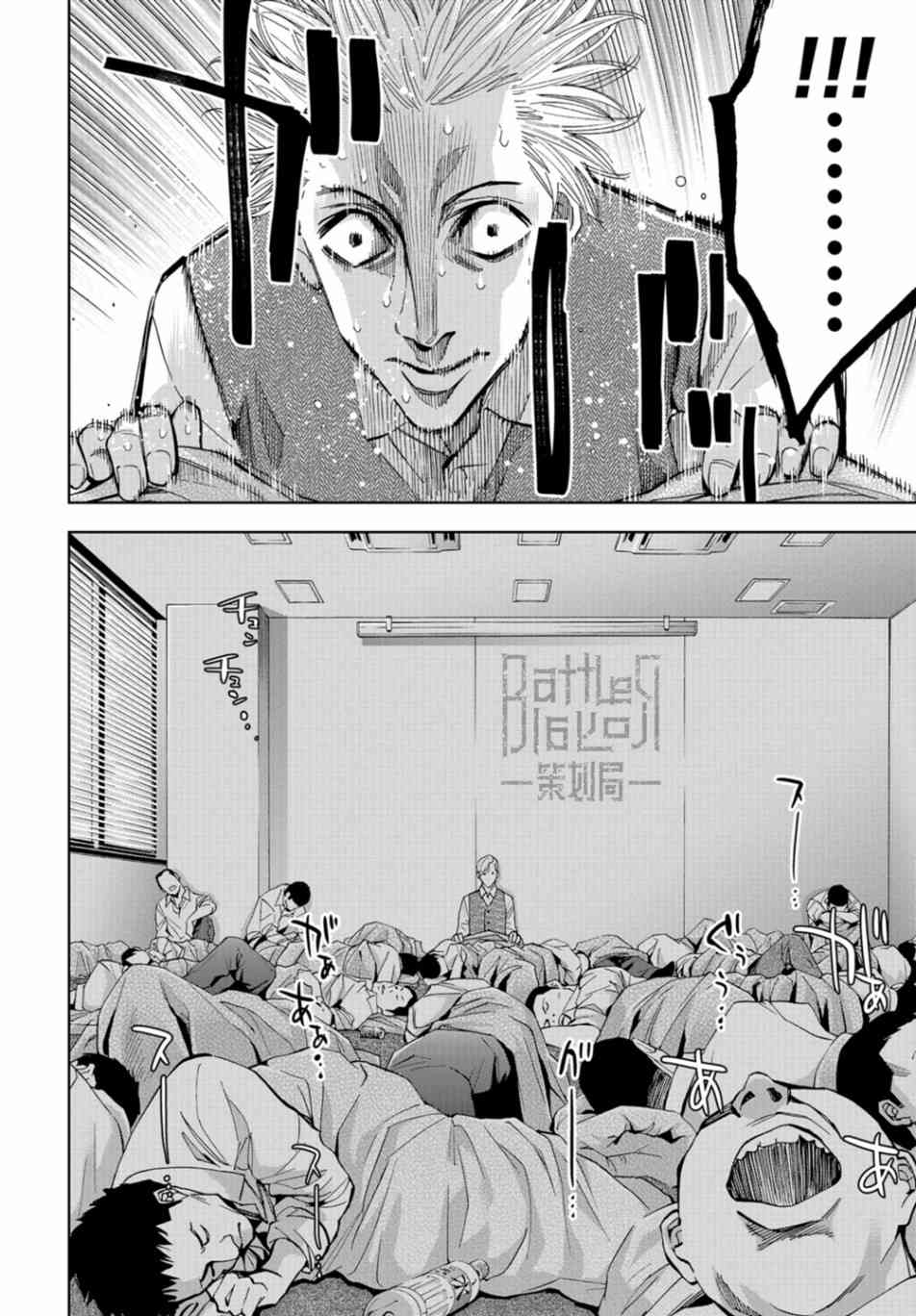 化身狂徒 - 第17话 - 第9张图