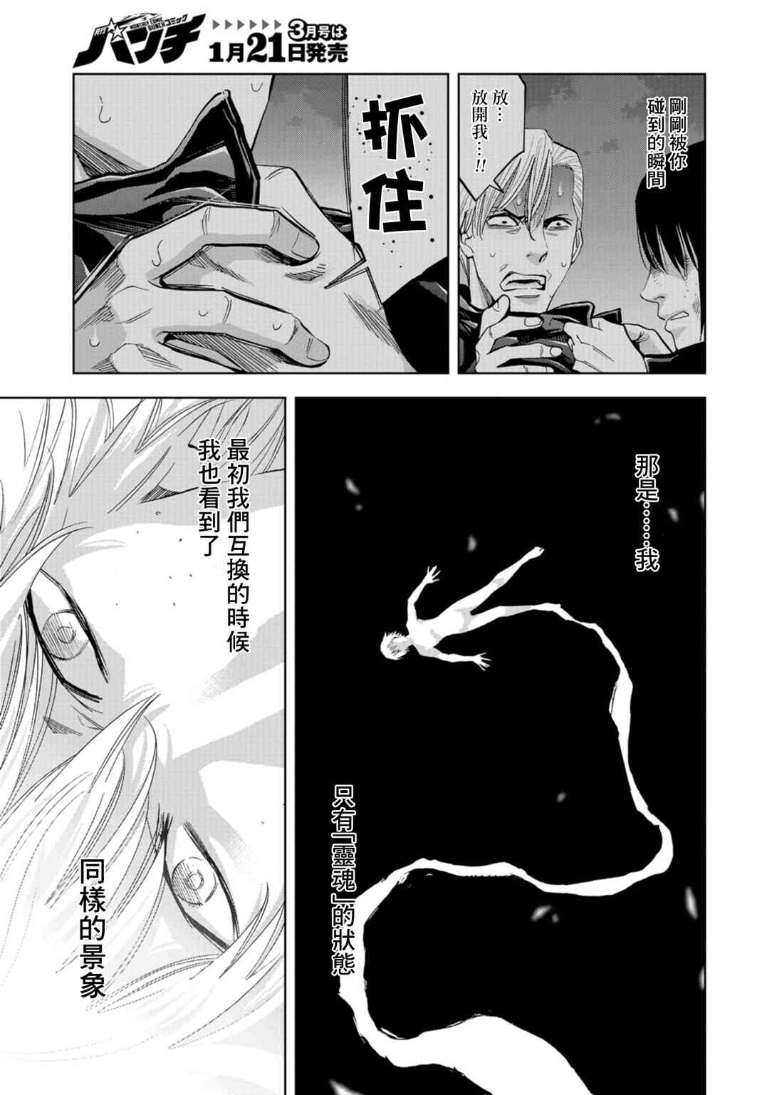 化身狂徒 - 第19话 - 第12张图