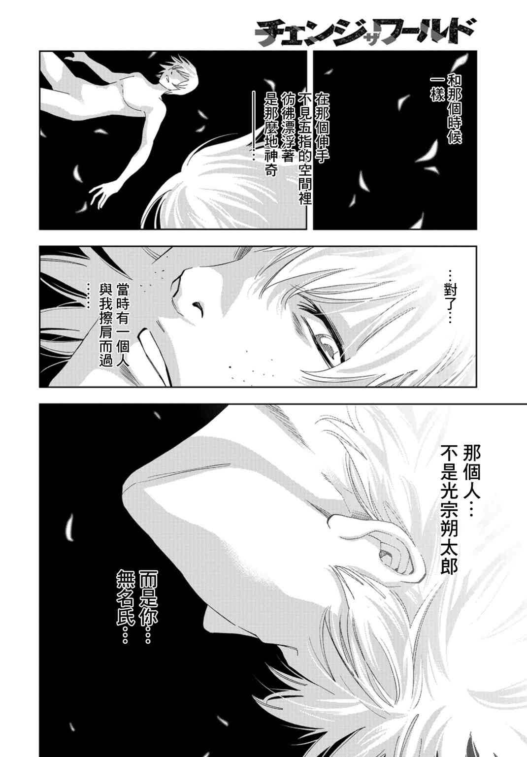 化身狂徒 - 第19话 - 第13张图