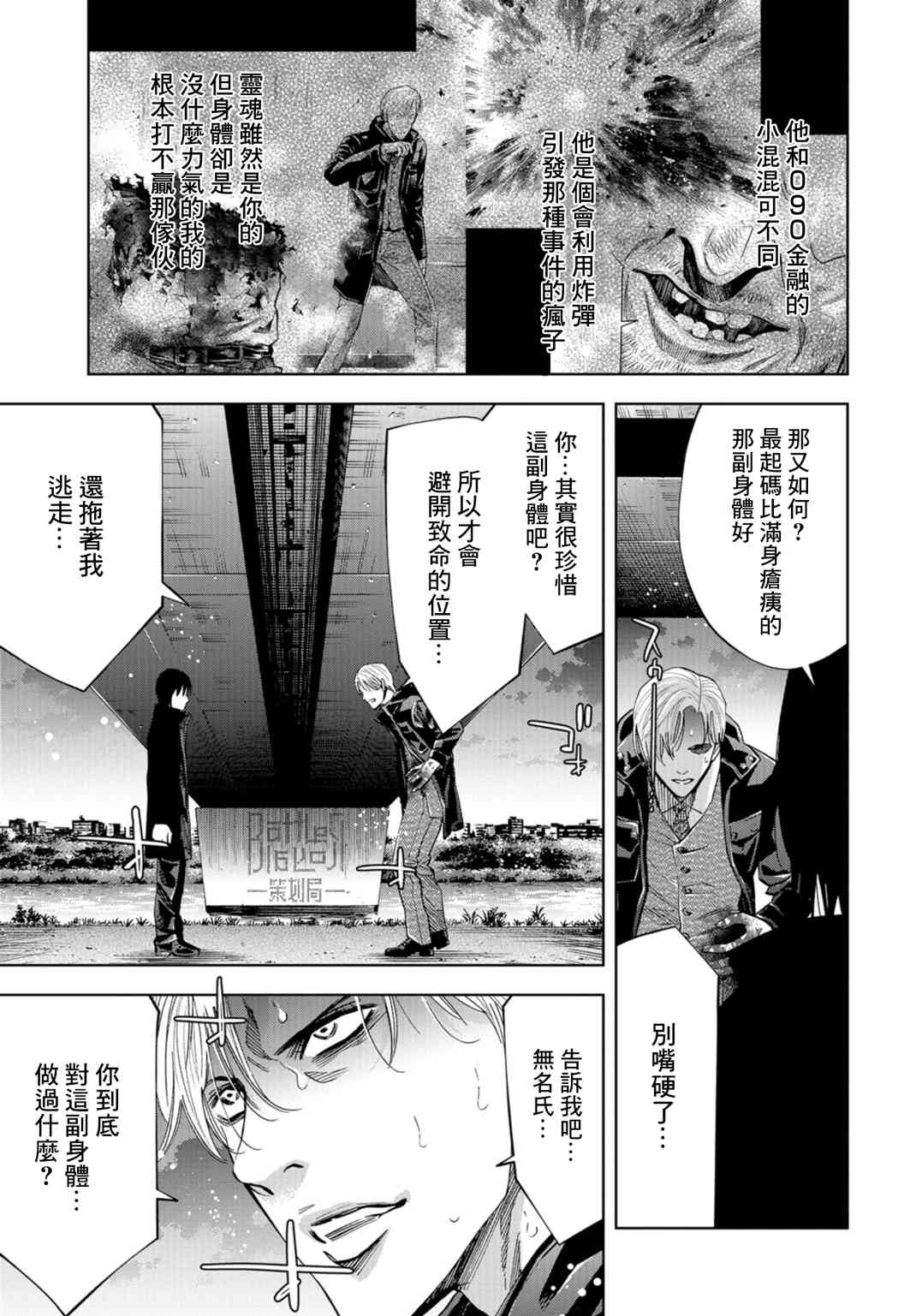 化身狂徒 - 第19话 - 第16张图