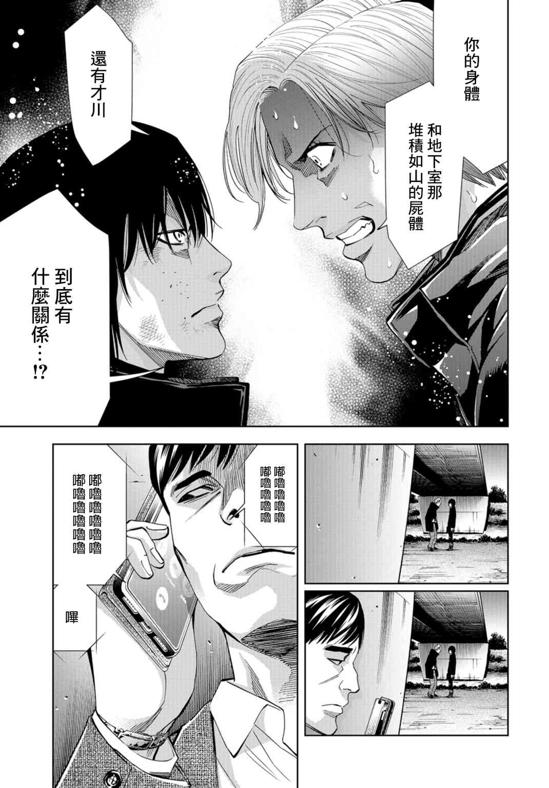 化身狂徒 - 第19话 - 第18张图