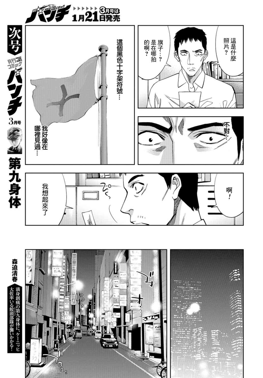 化身狂徒 - 第19话 - 第26张图