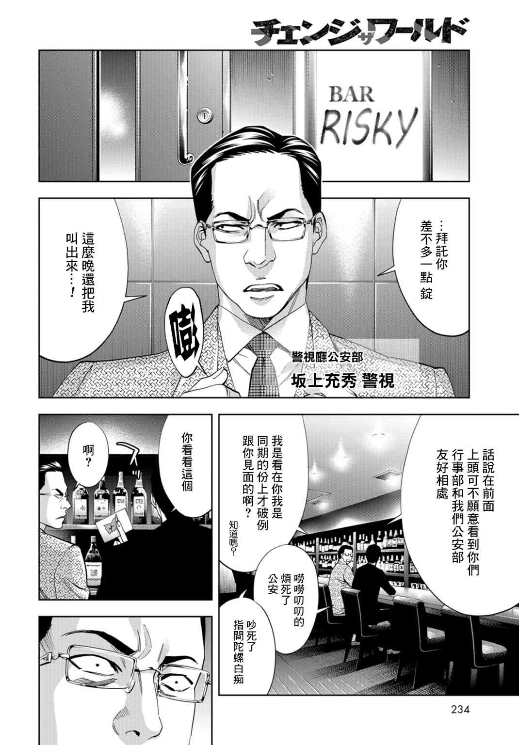 化身狂徒 - 第19话 - 第27张图